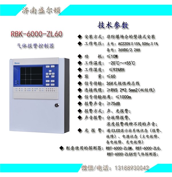 供应RBK-6000-ZL60型气体报警控制器