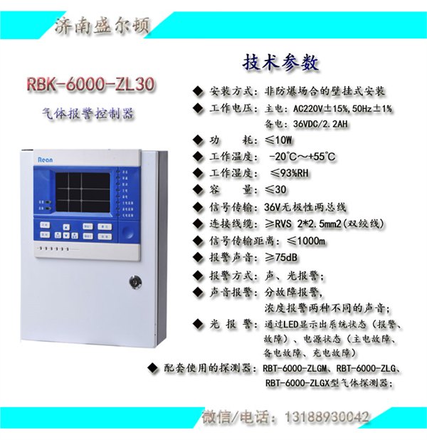 供应RBK-6000-ZL30型气体报警控制器