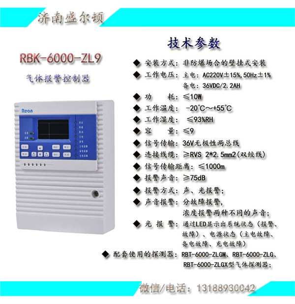 供应RBK-6000-ZL9型气体报警控制器