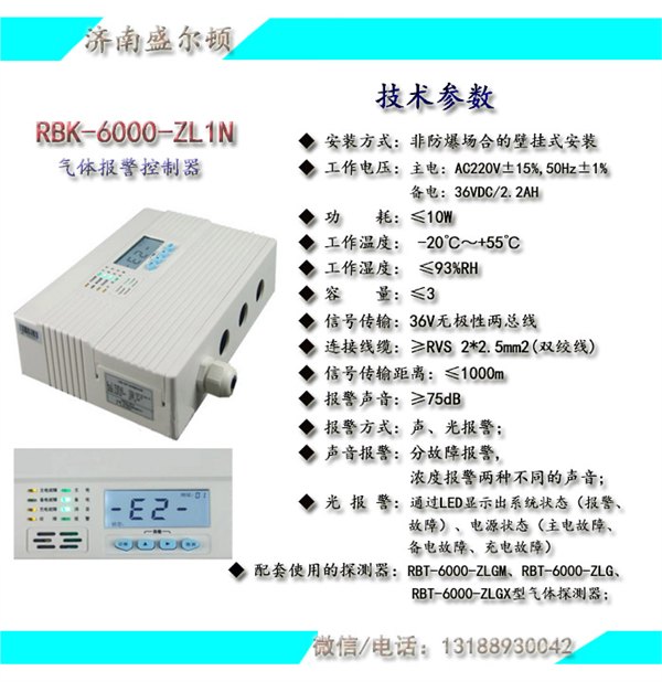 供应RBK-6000-ZL系列气体报警控制器