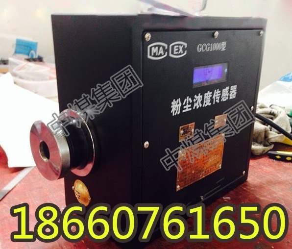 供应GCG1000型粉尘浓度传感器