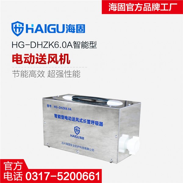 供应海固电动送风长管呼吸器送风机