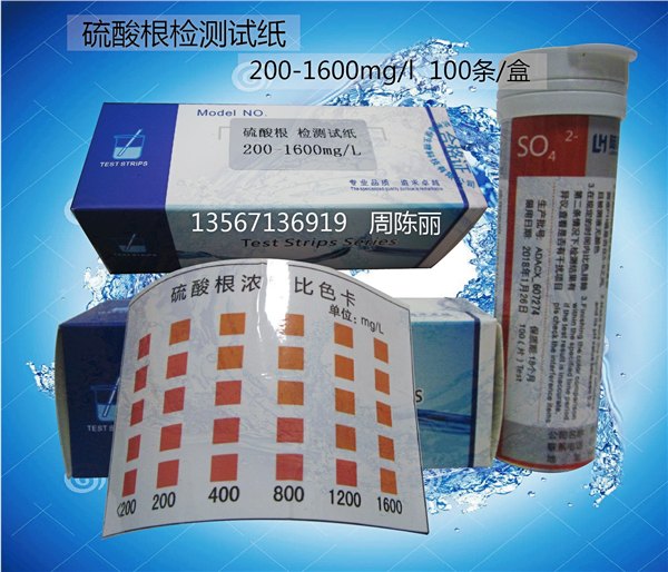 供应硫酸根试纸200-1600mg/l杭州陆恒生物