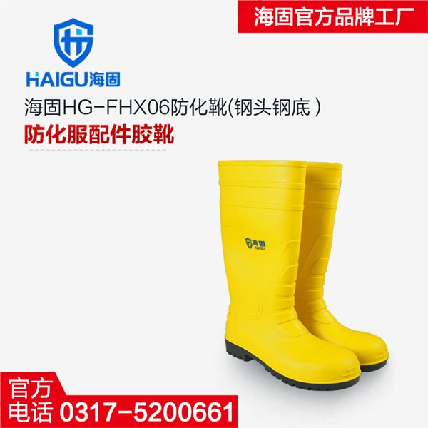 海固防化靴之间的相同点与不同点