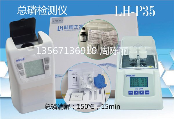 供应0-20mg/l总磷检测仪LH-P35杭州陆恒生物污水治