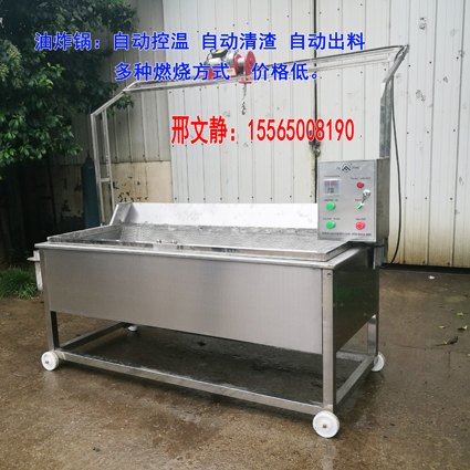 供应油炸锅、油炸机、油炸炉、油炸设备、电炸炉、电动出料油炸机