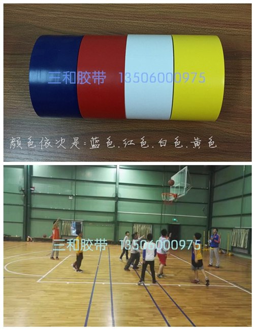供应羽毛球场地划线胶带 体育场地划线胶带 篮球 场地 白线边线