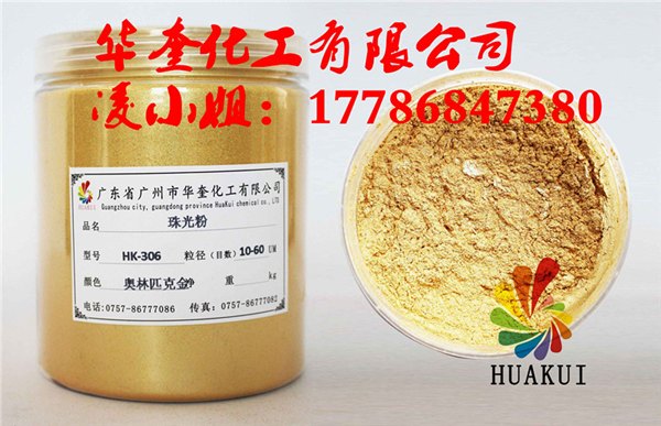 华奎金色珠光粉家具描金印刷油墨表面喷涂金粉
