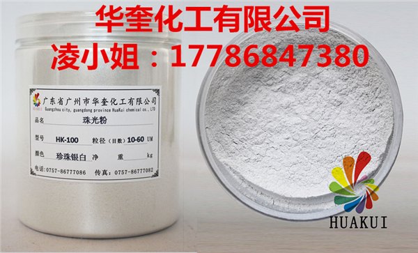 超闪银白珠光粉家具描银珍珠光泽珠光颜料价格