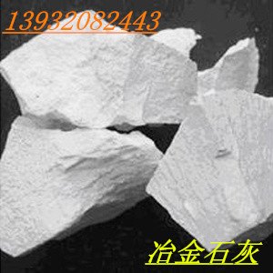 炼钢生石灰批发河北火焰山钙业石灰