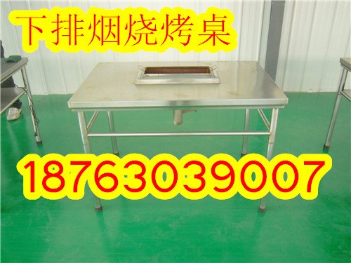 供应下排烤肉桌 下排烟无烟烧烤桌
