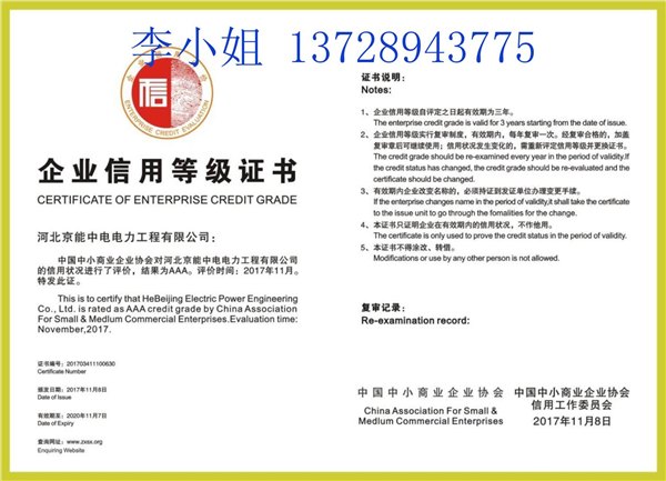 供应评级AAA商务部全国通用信用评级3A|AAA建筑行业招投标加分项必备