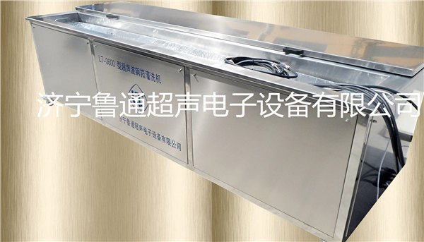 超声波钢筘清洗机优质/超声波清洗机/物流发货/中国-山东-济宁-鲁