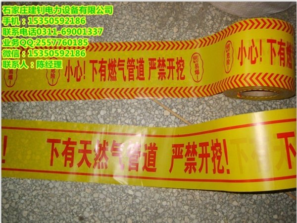 供应广汉市警示带 天然气管道警示带