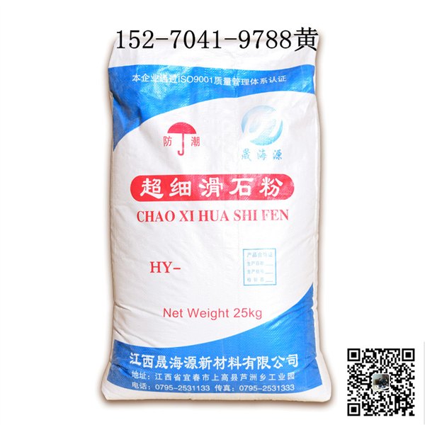 供应塑料用滑石粉