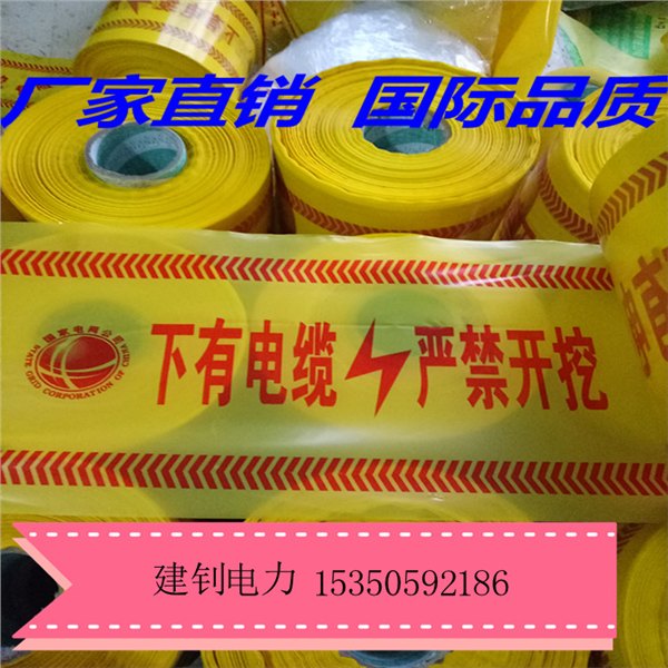 供应镇巴县警示带销售价格