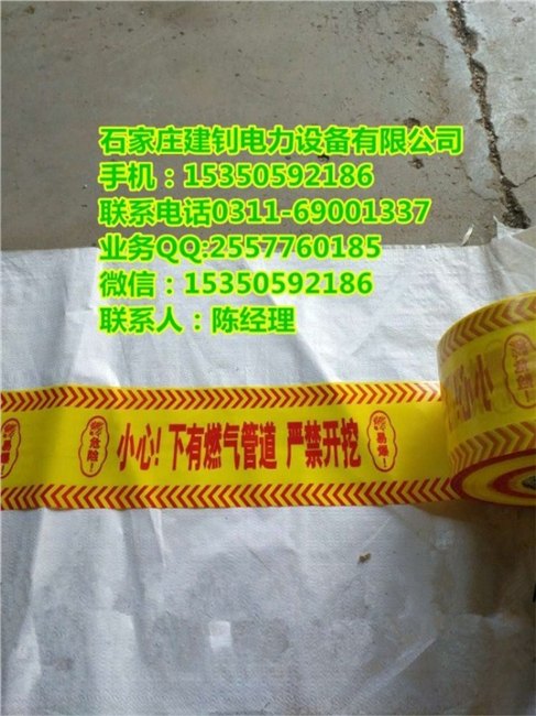 供应万源市警示带 燃气地埋警示带