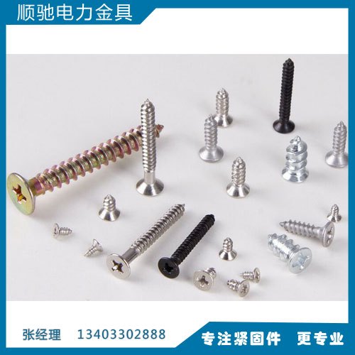 供应电力螺丝,电力螺丝厂,顺驰电力金具