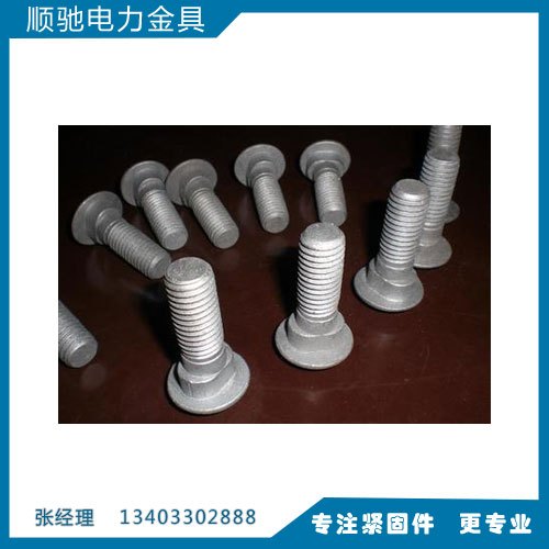 供应热镀锌螺栓,热镀锌螺栓价格,顺驰电力金具