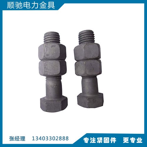 供应铁塔螺栓,铁塔螺栓厂,顺驰电力金具
