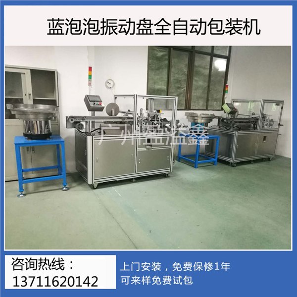 全自动蓝泡泡包装机