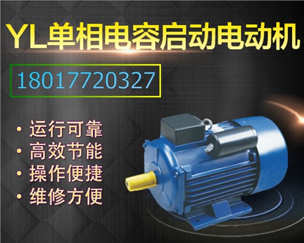 供应上海电机厂YL7124-0.37KW单相电机异步电机型号参数