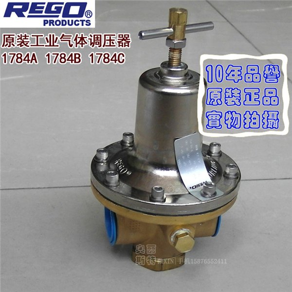 美国REGO 1784A力高工业气体减压阀