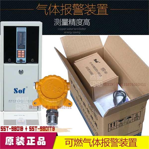 供应SST-9801B可燃气体报警控制器