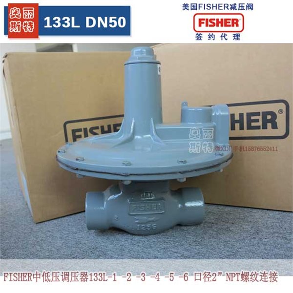133L-4减压阀费希尔原装正品尽在奥丽斯特