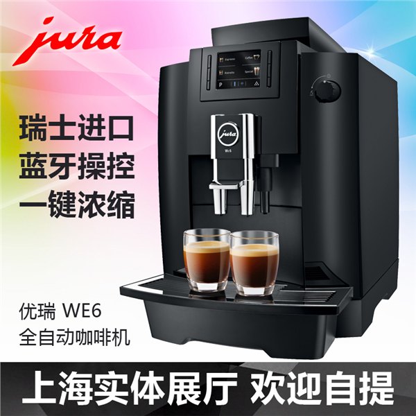 供应JURA优瑞WE6意式现磨特浓咖啡机
