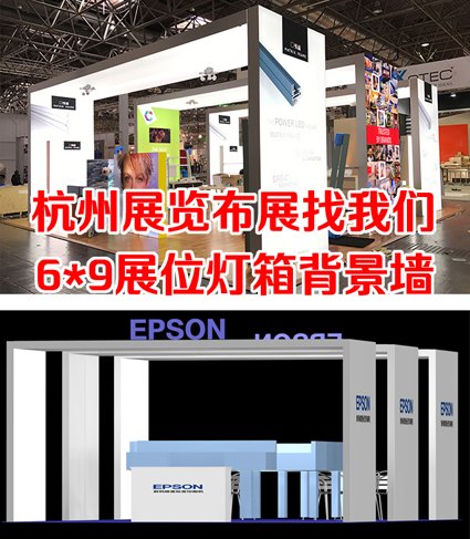 供应杭州会展展位搭建 杭州医博会展会展板 绿色环保布展展览灯