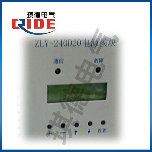 供应ZLY-240D20直流屏电源模块