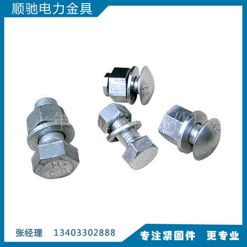 供应热镀锌螺丝厂家【顺驰电力金具】