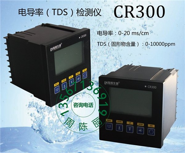 供应在线电导率/TDS监测仪CR300杭州陆恒生物485通讯