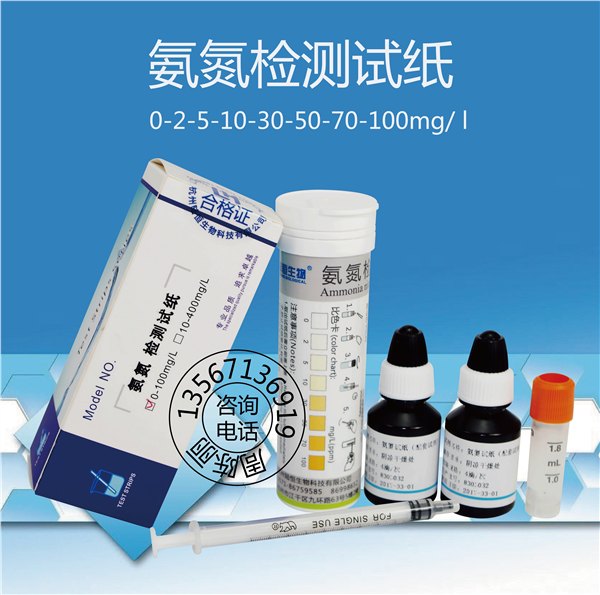供应氨氮测试条0-100mg/l杭州陆恒生物 印染纺织废水