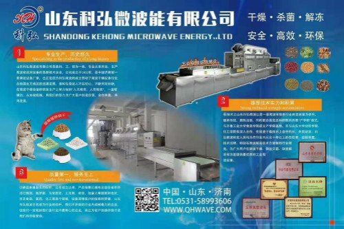 供应青岛周边地区工业微波调味浸膏干燥机生产厂家