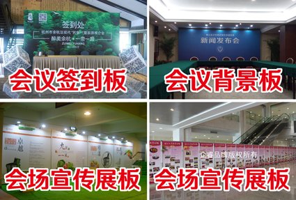 供应杭州会场展板 杭州酒店会场布展 杭州会议背景板