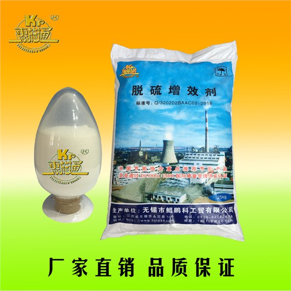 脱硫增效剂电厂专用厂家直销
