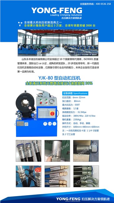 供应高压油管胶管扣压机缩管机