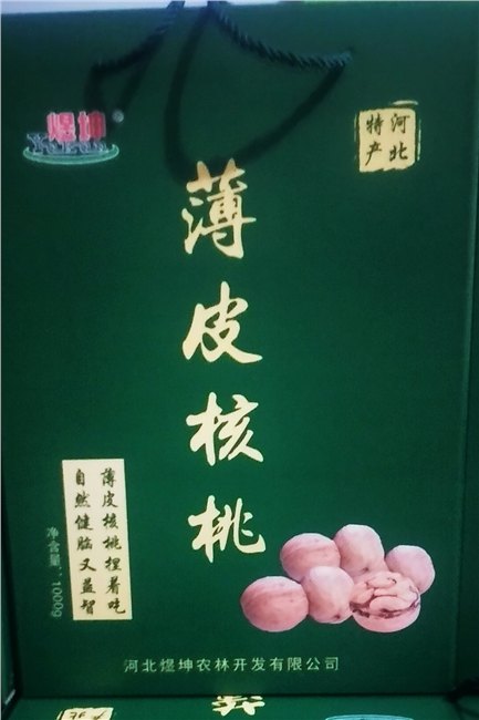 供应香玲薄皮核桃
