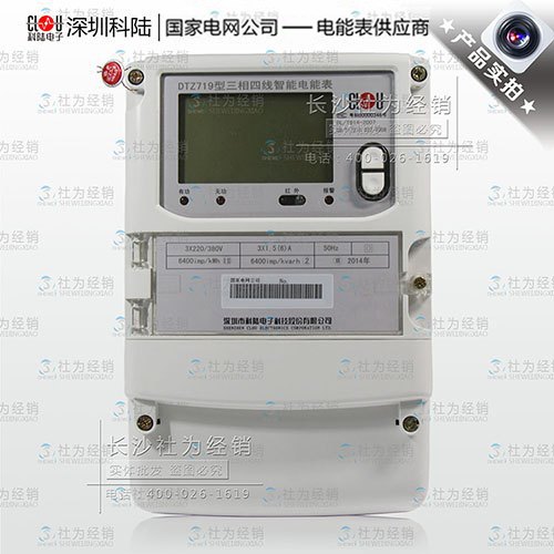 深圳科陆DTZ719三相四线智能电能表