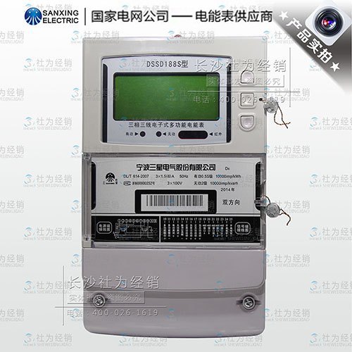 宁波三星DSSD188S三相三线电子式多功能电能表