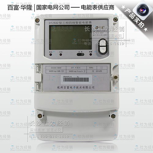 杭州百富华隆DTZ532三相四线智能电能表