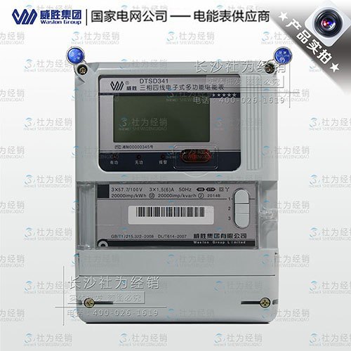 长沙威胜DTSD341-MB3三相四线多功能关口电能表