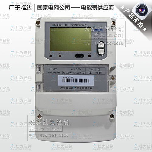 广东雅达DSZ3366三相三线智能电能表