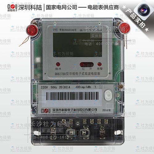 深圳科陆DDSI720单相电子式载波电能表