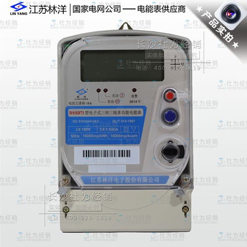 江苏林洋DSSD71三相三线电子式多功能电能表