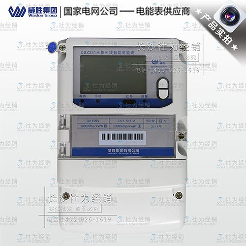 长沙威胜DSZ331三相三线智能电能表