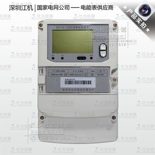 江机研科DTZ110三相四线智能电能表
