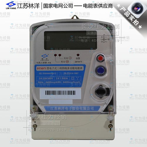 江苏林洋DTSD71三相四线电子式多功能电能表